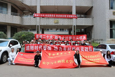 助力鄉(xiāng)村振興 農(nóng)學(xué)院赴普洱市瀾滄拉祜族自治縣開(kāi)展‘三下鄉(xiāng)’生物技術(shù)推廣服務(wù)