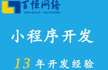南昌小程序開發(fā)公眾號定制開發(fā)哪家公司好