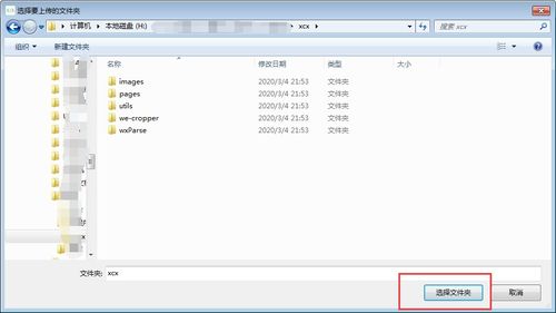 微信開發者導入微信小程序項目