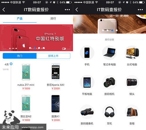 it查報價小程序開發案例分享 未來應用