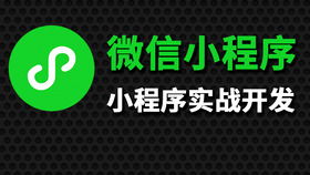 怎樣快速定制開發(fā)一款微信小程序需要多少錢 2020報價表