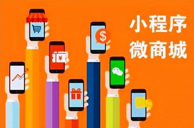 小程序定制開發(fā) 企業(yè)微信商城是否有必要？